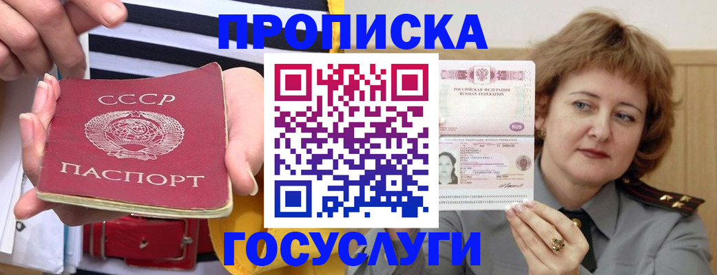 временная прописка в Бологом
