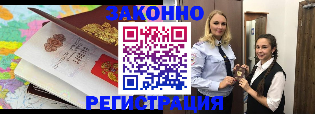 прописка от собственника в Бологом